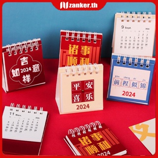 【พร้อมส่ง】 ปฏิทินตั้งโต๊ะขนาดเล็กสร้างแรงบันดาลใจปี 2024