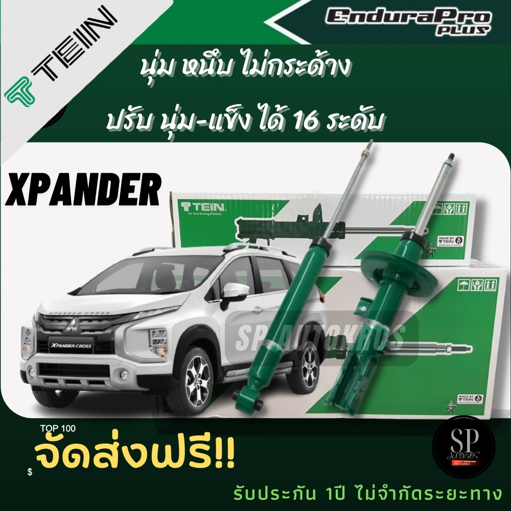 TEIN โช้คอัพ MITSUBISHI Xpander ราคาสำหรับ ครบชุด คู่หน้า+คู่หลัง ENDURAPRO และ ENDURAPRO PLUS