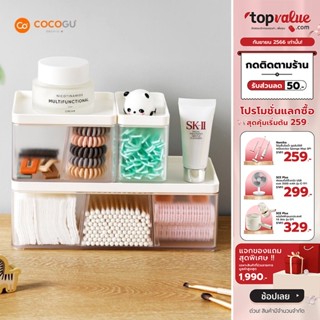 [เหลือ 39 ทักแชท] COCOGU กล่องเก็บของตั้งโต๊ะ - คละไซส์