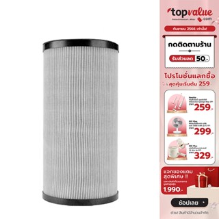 [เหลือ 1032 ทักแชท] ALTEC Air Purifier Filter ไส้กรองสำหรับ รุ่น 1 PRO