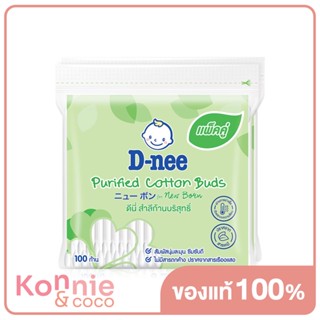 [แพ็คคู่] D-nee Purified Cotton Buds [100pcs x 2pcs] ดีนี่ สำลีก้าน คอตตอนบัต.