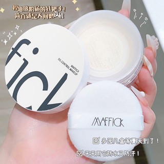 [Daily optimization] MAFFICK small filter oil control fixed makeup powder delicate skin-friendly waterproof lasting brightening matte concealer powder 8/21