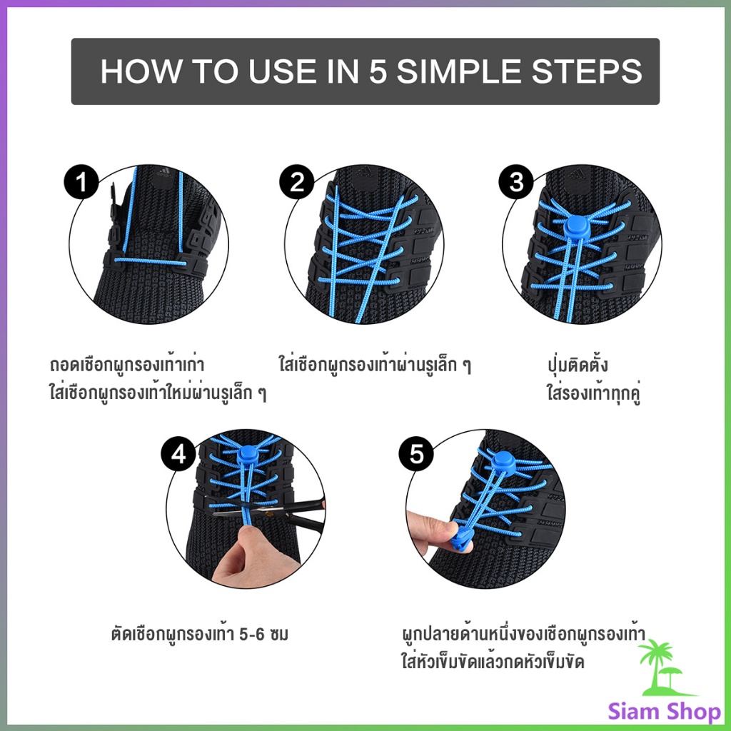 SIAM เชือกผูกรองเท้า แบบยืดหยุ่น แบบคลิปล๊อค ความยาว 120cm  shoelaces