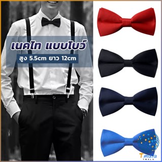 Tmala ผูกโบว์ทักซิโด้ สำหรับผู้ชาย แฟชั่นผูกโบว์คลาสสิก แต่งออกงาน bow tie