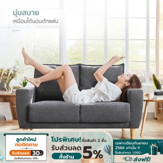 Namiko x Linsy Nordic โซฟาผ้าสักหลาด 2 ที่นั่ง รุ่น LS075SF6