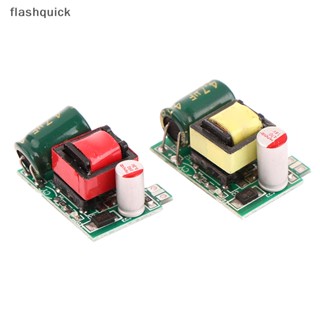 Flashquick โมดูลแปลงพาวเวอร์ซัพพลาย 5V 12V AC-DC 3.5W AC 220V เป็น 5V DC