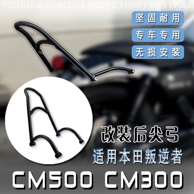 เหมาะสําหรับ Honda REBEL REBEL 500 REBEL CM500/CM300 ดัดแปลงพนักพิงด้านหลังที่เท้าแขนปีกด้านหลัง
