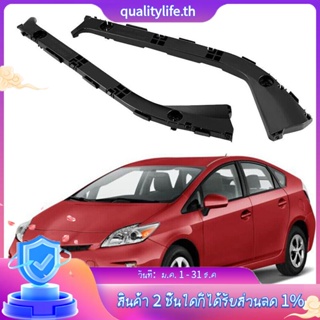 5257547021 / 5257647021 ตัวยึดกันชนหลังซ้าย และขวา สําหรับ Toyota Prius 2004-2009