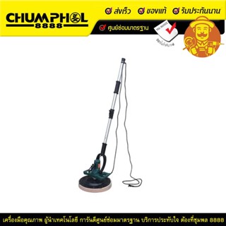 SUMO เครื่องปั่นหน้าปูน 15" รุ่น 7800