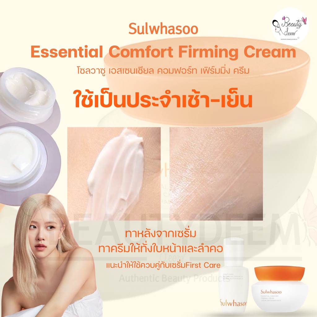 [สูตรใหม่] Sulwhasoo Essential Comfort Firming Cream 15ml โซลวาซู เอสเซนเชียล เฟิร์มมิ่ง ครีม