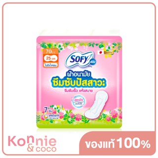 Sofy ผ้าอนามัยซึมซับปัสสาวะ Unscented 70cc [25cm x 7pcs] โซฟี แอล ผ้าอนามัยซึมซับปัสสาวะ.