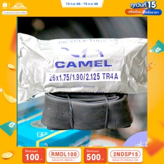 (ลด 400.- พิมพ์ JIRA400SEP) ยางในจักรยาน 26 นิ้ว Camel ขนาด 26x1.75/1.9/2.125นิ้ว (TR4A)