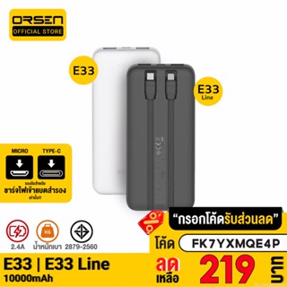 [219บ. FK7YXMQE4P] Eloop E33 / E33 Line แบตสำรอง 10000mAh Powerbank มีสายชาร์จในตัว พาวเวอร์แบงค์สายชาร์จในตัว