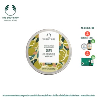 THE BODY SHOP BODY BUTTER OLIVE 200ML เดอะบอดี้ ช็อป โอลีฟ บอดี้ บัตเตอร์ บำรุงผิวกาย ครีม ออร์แกนิค