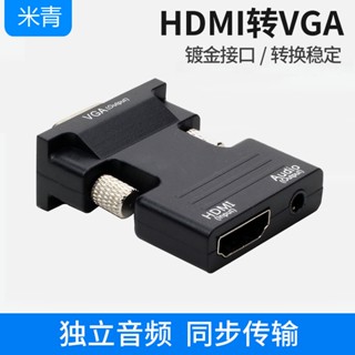 หัวแปลง Hdmi เป็น vga พร้อมพอร์ตเสียง เชื่อมต่อคอมพิวเตอร์ หน้าจอทีวี โปรเจคเตอร์ HD