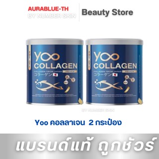 Yoo Collagen Di-Peptide+Tri-(110 กรัม x  2 กระป๋อง)คอลลาเจนบริสุทธิ์จากประเทศญี่ปุ่น 110,000 mg.