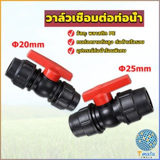 Tmala วาล์วเชื่อมต่อท่อน้ํา PE 20mm 25mm อุปกรณ์ท่อ ball valve