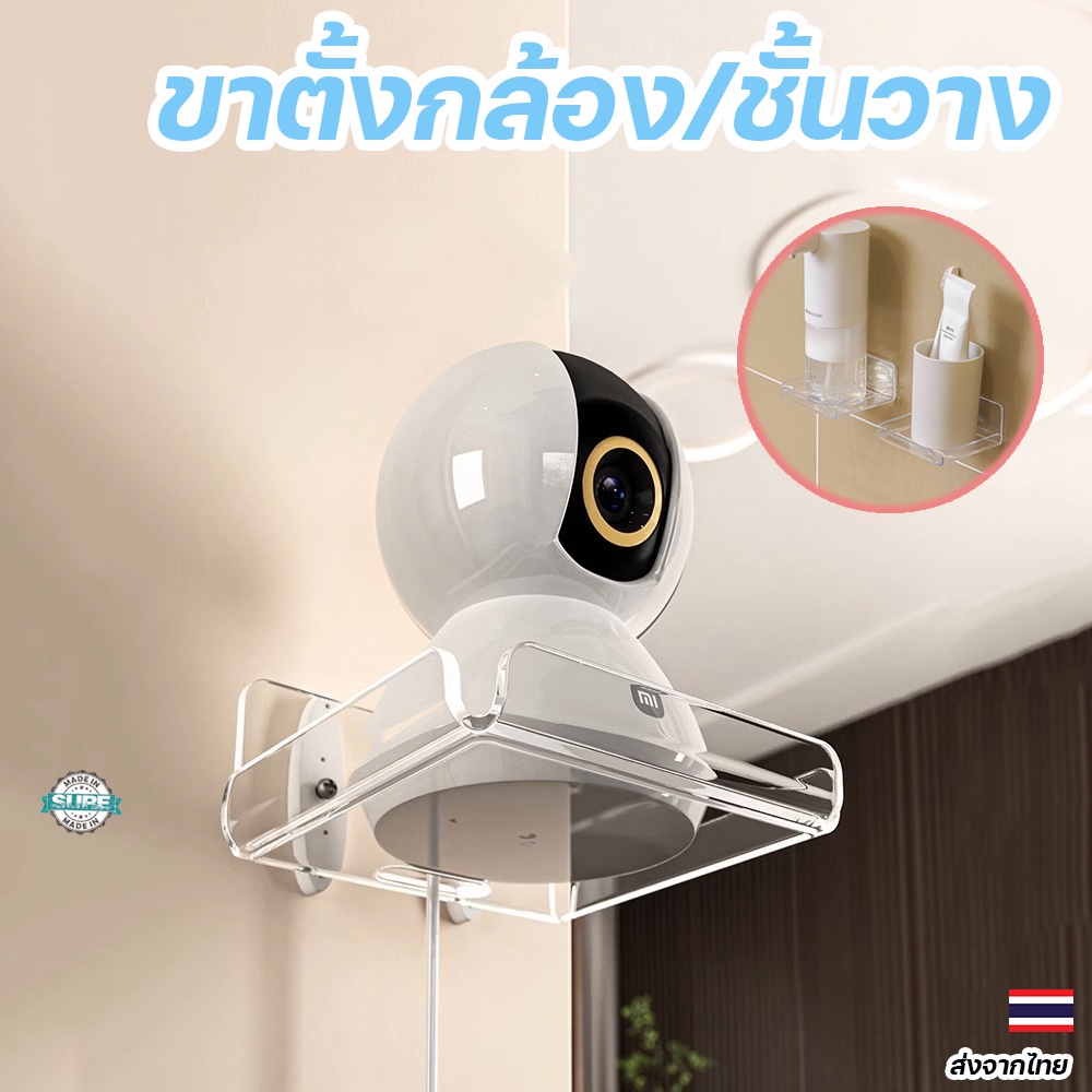 ขาตั้งกล้องวงจรปิดใส ติดผนัง วางเราเตอร์ ของอเนกประสงค์ ไม่ต้องเจาะ ติดตั้งง่าย ทนทาน ขายึด