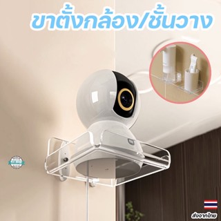 ขาตั้งกล้องวงจรปิดใส ติดผนัง วางเราเตอร์ ของอเนกประสงค์ ไม่ต…