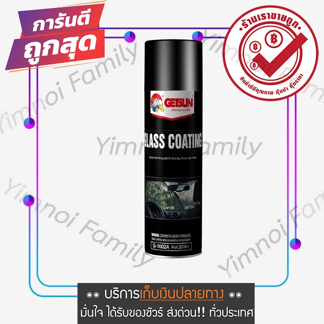 getsun glass coating น้ำยาเคลือบกระจกไล่น้ำ สเปรย์ไล่น้ำ เคลือบกระจกหน้ารถ   เคลือบชิวหมวกกันน็อค 20