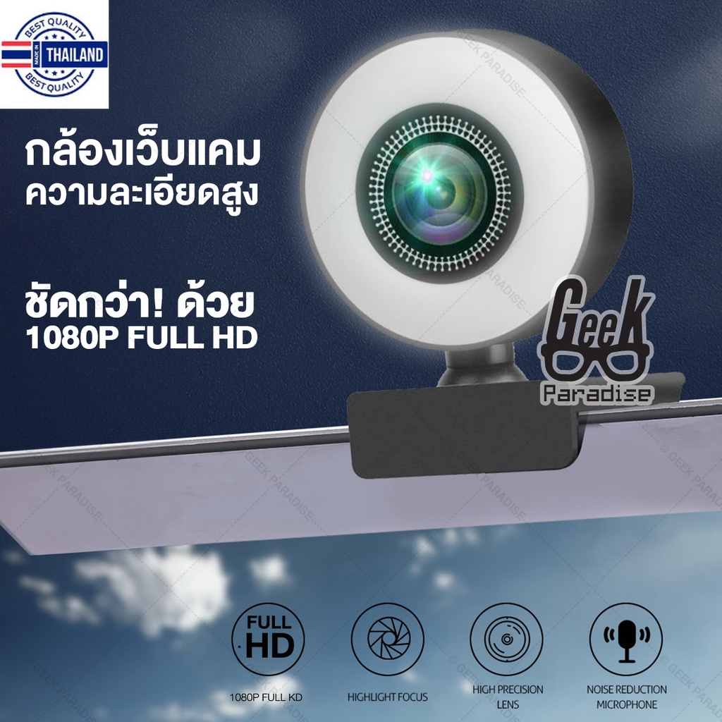 เว็แคม PC Webcam 1080P USB LED เว็ปแคมมีไฟ LED ปรัได้ 3 ระดั Webcam HD กล้องติดคอม PC พร้อมไมค์ในตัว ไม่ต้องลงไดรเวอร์ ก