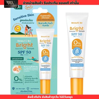 เซรั่ม กันแดด บิ้วตี้ บี Beautii Be Sunscreen Serum SPF 50 PA++++ (15 g.)