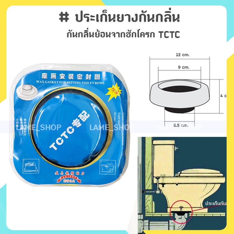 (ส่งจากไทย)-ประเก็นยางกันกลิ่น ยางรองกันกลิ่น กันกลิ่นย้อนจากชักโครก TCTC