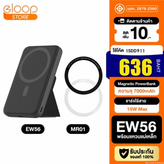 [636บ. โค้ด 15DD911] Eloop EW56 + แหวนแม่เหล็ก 7000mAh MagCharge Magnetic แบตสำรอง ไร้สาย PowerBank พาวเวอร์แบงค์