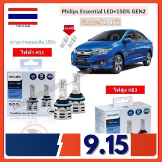 Philips หลอดไฟหน้า รถยนต์ LED Honda city (ซิตี้) 2014 สว่างกว่าหลอดเดิม 150% 6500K รับประกัน 1 ปี จัดส่ง ฟรี