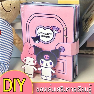 DIY หนังสือแฮนด์เมด รูปซานริโอ้ คุโรมิ และเมโลดี้ แบบเงียบสงบ ของเล่นเสริมการเรียนรู้ สําหรับเด็ก