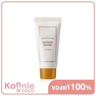 Im from Honey Mask แอมฟอร์ม สกินแคร์มาสก์สารสกัดน้ำผึ้ง.