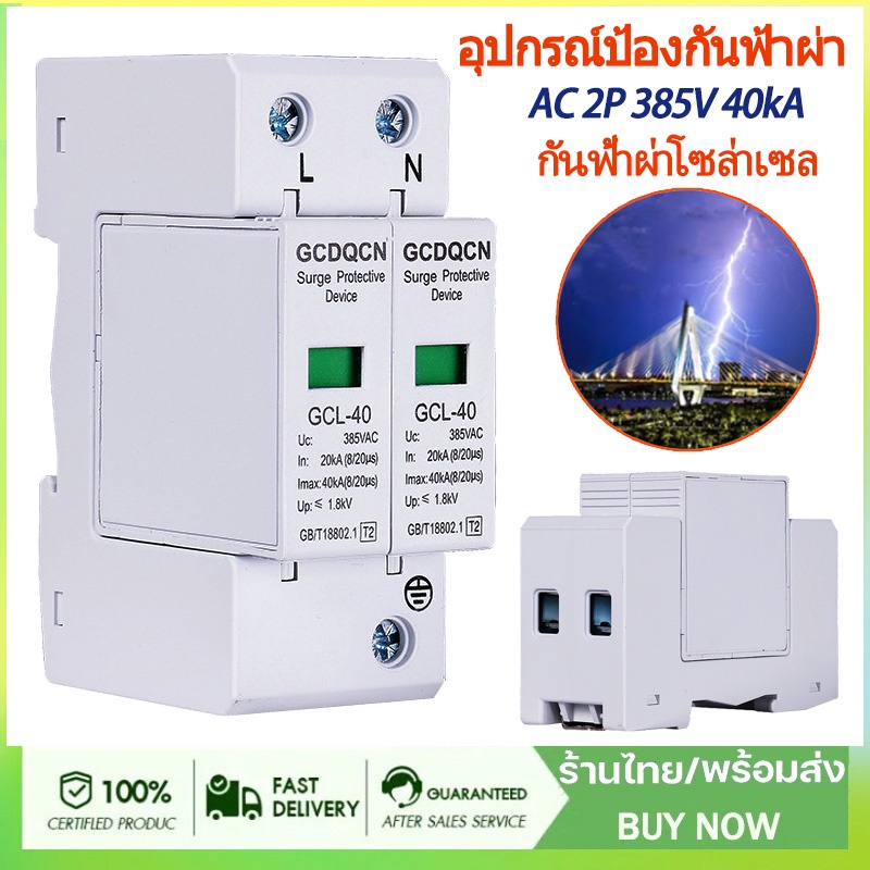 กันฟ้าผ่า AC 2P 385V 40kA SUP1-40 AC SPD อุปกรณ์ป้องกันฟ้าผ่า Surge Protection ตัวป้องกันฟ้าผ่า กันฟ