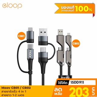 [203บ. โค้ด 15DD911] Moov CB01 CB02 สายชาร์จเร็ว 4 in 1 USB A / Type C / L Cable สาย Adapter ตัวแปลง PD 60W 1-2M