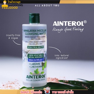 คลิ่งซิ่งหิมาลายัน ออแกนิค ใช้ลบล้างเมคอัพ Ainterol Himalayan Micellar Cleansing Water 500 ml.