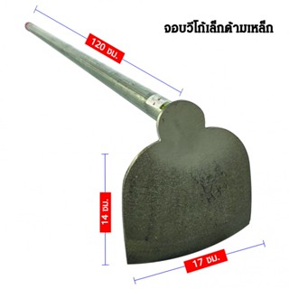 good.garden29-SYP จอบวีโก้เล็ก ด้ามเหล็ก 120CM รุ่น SYP5011 ยอดขายอันดับ1