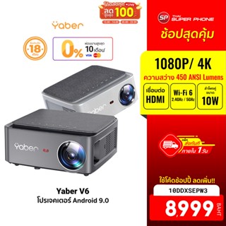 [8999 บ. โค้ด 10DDXSEPW3] Yaber V6 โปรเจคเตอร์ Android 9.0 ชัด 1080P FHD รองรับภาพ 4K ความสว่าง 450 ANSI Lumens