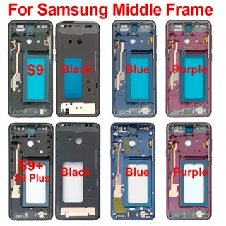 กรอบกลางหน้าจอ LCD สําหรับ Samsung S9 Galaxy S9 G960 G960F S9+ S9 Plus G965 G965F