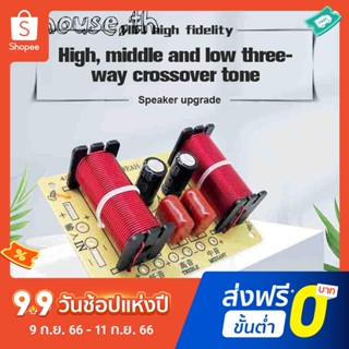 ชุดครอสโอเวอร์ลําโพง 3 ช่อง วงจรทวีตเตอร์ อัลโตวูฟเฟอร์