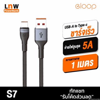 [แพ็คส่ง 1 วัน] Orsen by Eloop S7 สายชาร์จ Type C 5A ยาว 1 เมตร รองรับถ่ายโอนข้อมูล วัสดุไนลอนถัก แข็งแรง