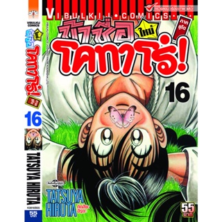 Vibulkij(วิบูลย์กิจ)" โคทาโร่ ภาคยูโด เล่ม 16 ผู้แต่ง TATSUYA HIRUTA แนวเรื่อง action (ต่อสู้)