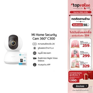 [เหลือ 1080 ทักแชท] Xiaomi Mi Home Security Cam 360° 2K C300 กล้องวงจรปิดความคมชัดสูงดูผ่านมือถือ | รับประกันสินค้า 1 ปี