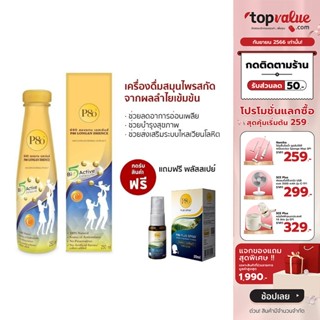 [เหลือ 712 ทักแชท] P80 Longan Essence เครื่องดื่มสมุนไพรสกัดจากผลลำไยเข้มข้น 250ml