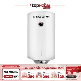 [เหลือ 6490 ทักแชท] STIEBEL ELTRON เครื่องทำน้ำร้อน (หม้อต้มแนวตั้ง) 15 ลิตร รุ่น EVS 15