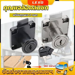 บล๊อคกุญแจล็อคบานลิ้นชัก กุญแจลิ้นชัก เฟอร์นิเจอร์ทั่วไป สีดำ Drawer lock