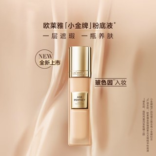 Spot# LOreal jinzhizhen small gold medal Foundation liquid concealer lasting no makeup Bose due to moisturizing facial cosmetics 8jj