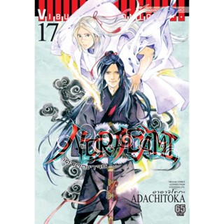 Vibulkij(วิบูลย์กิจ)" โนรางามิ เทวดาขาจร ( NORAGAMI ) เล่ม 17 ผู้แต่ง: ADACHITOKA