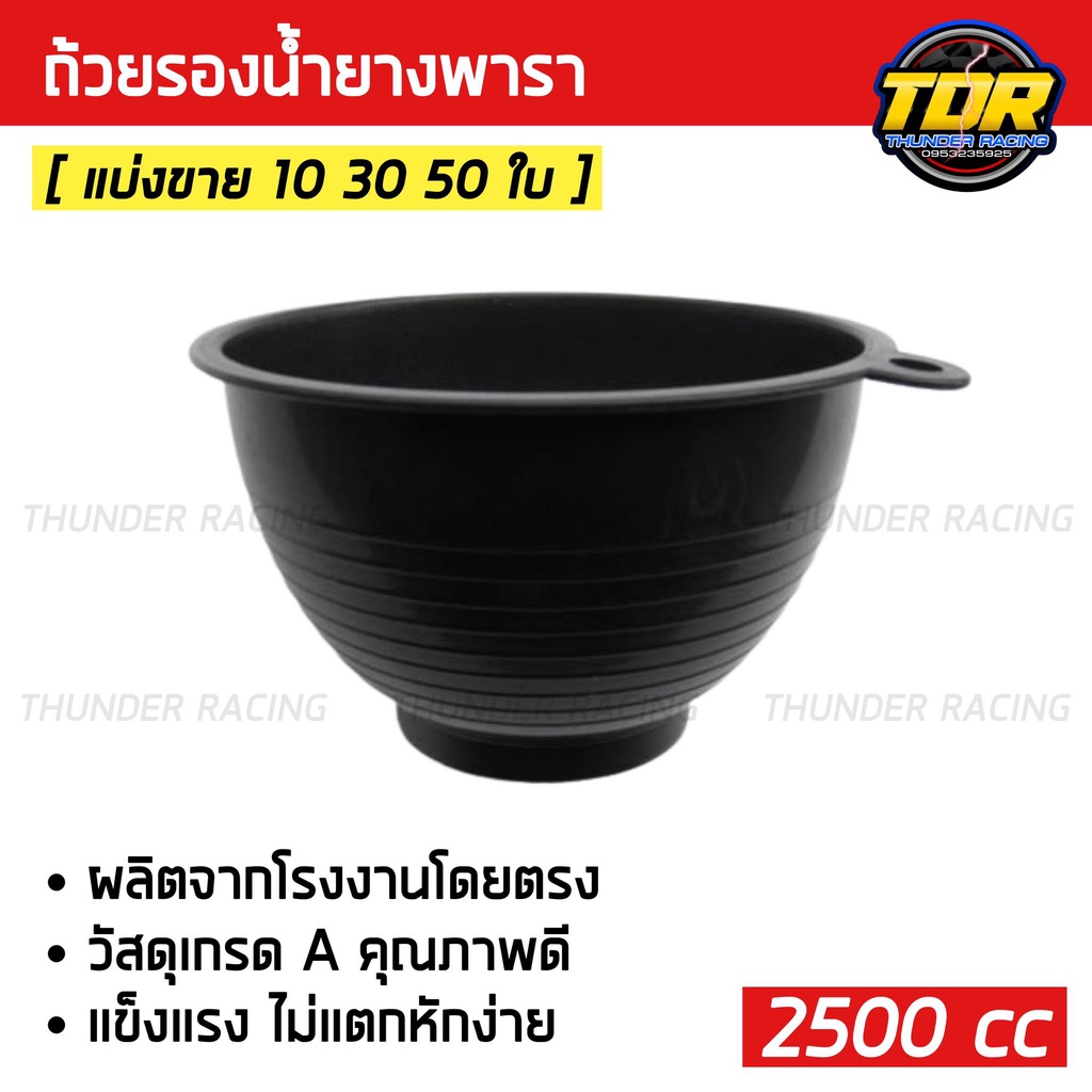 ถ้วยรองน้ำยาง 2500cc ถ้วยยางพารา จอกยาง อย่างดี เกรดA ส่งเร็ว ทนทาน