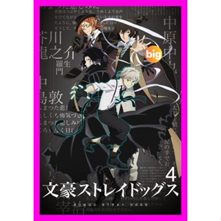 BIGMOVIE แผ่น DVD หนังใหม่ Bungou Stray Dogs 4 คณะประพันธ์กรจรจัด ภาค 4 (ตอนที่ 38-50) (เสียง ไทย/ญี่ปุ่น | ซับ ไทย/อังก