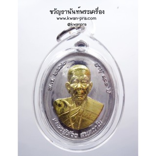 หลวงปู่ด้วง วัดป่าช้าหนองคอง รุ่นแรก เศรษฐีสร้างบารมี (AB3538)