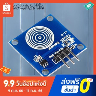 Ttp223 โมดูลเซนเซอร์ดิจิทัล 2-5.5V DC